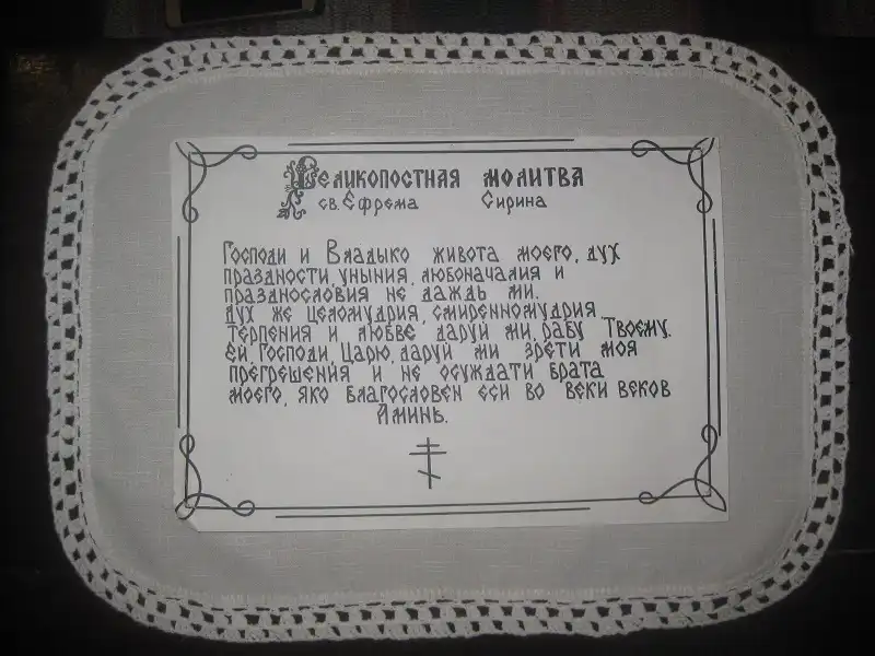 Без поста нет праздника