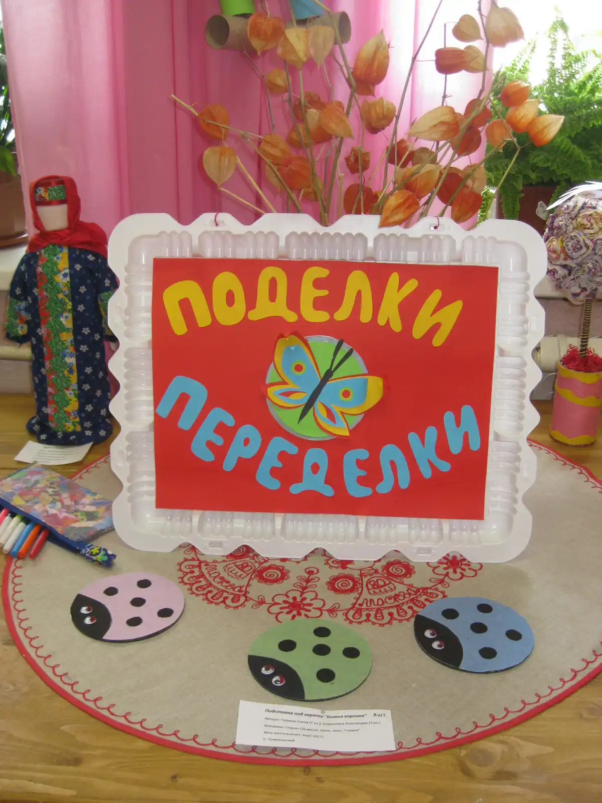 Поделки - переделки