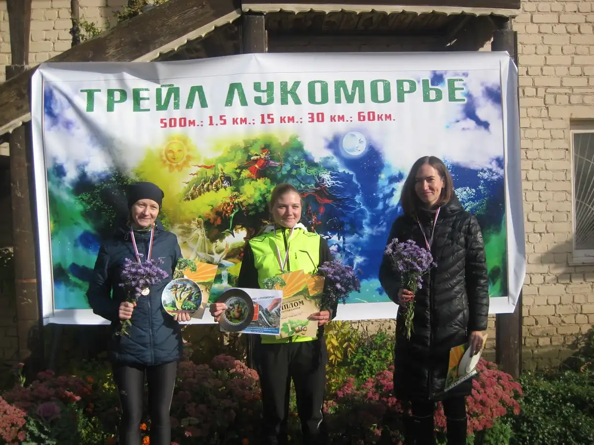 Забег "Трейл Лукоморье"