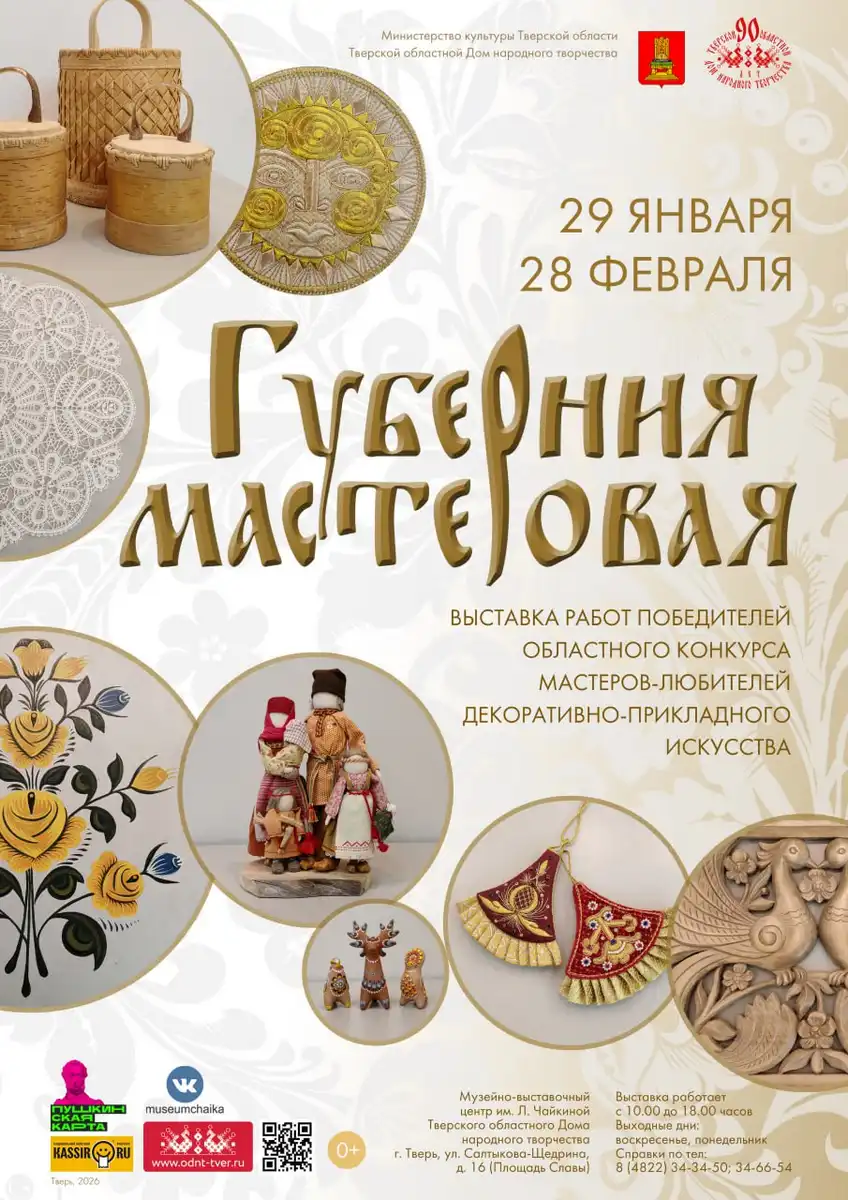 Выставка "Губерния мастеровая"